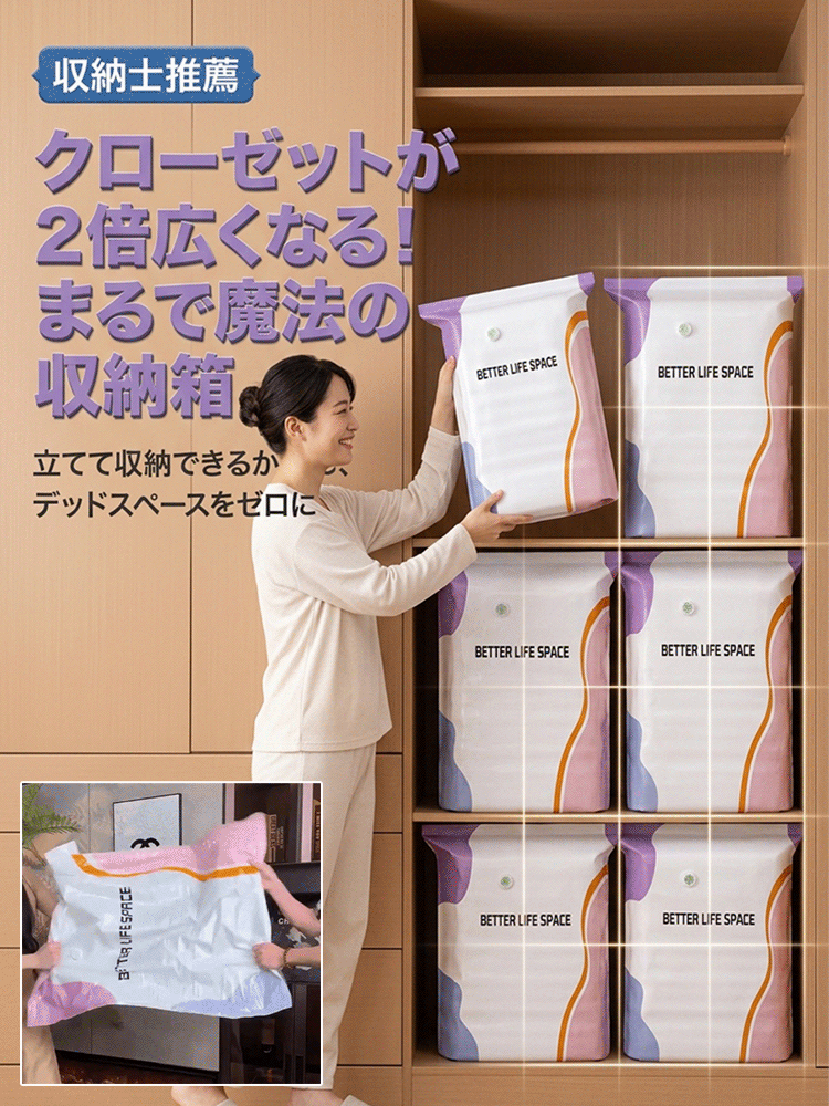 【家中まるごとスッキリ収納】ポンプ不要立体圧縮袋 