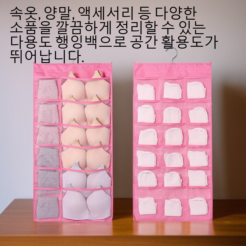 속옷 보관용 행잉백