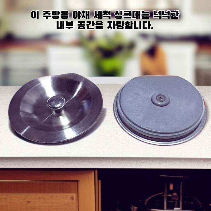 주방 야채 세척 싱크대