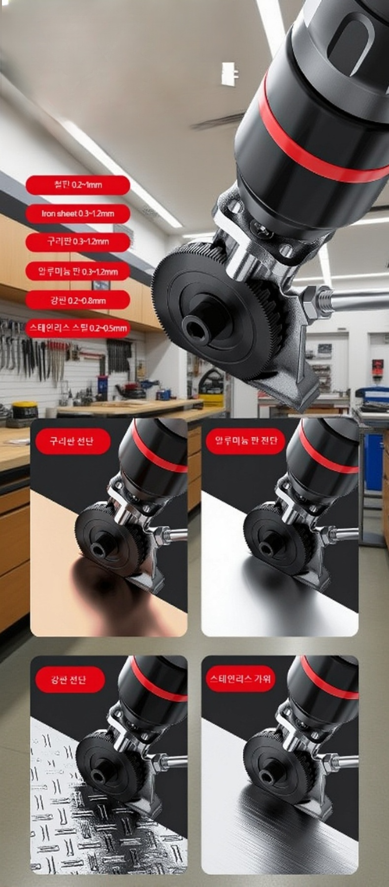 전용공구 전단기로 금속판을 쉽게 절단하는 장면