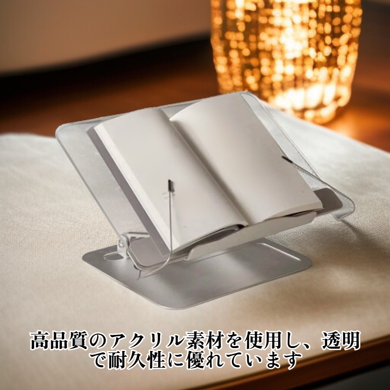 多機能アクリル読書スタンド