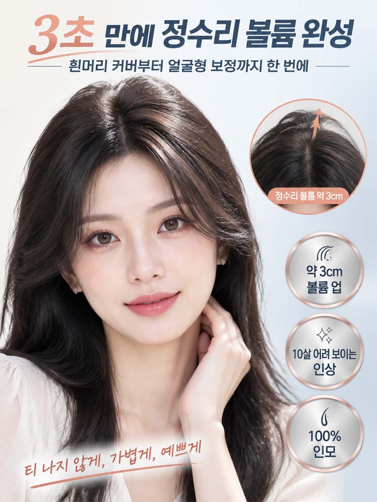 【40만 개 판매, 만족도 99.7% 기록】머리숱 증가 내추럴 가발, 한국 셀럽과 뷰티 크리에이터 추천템