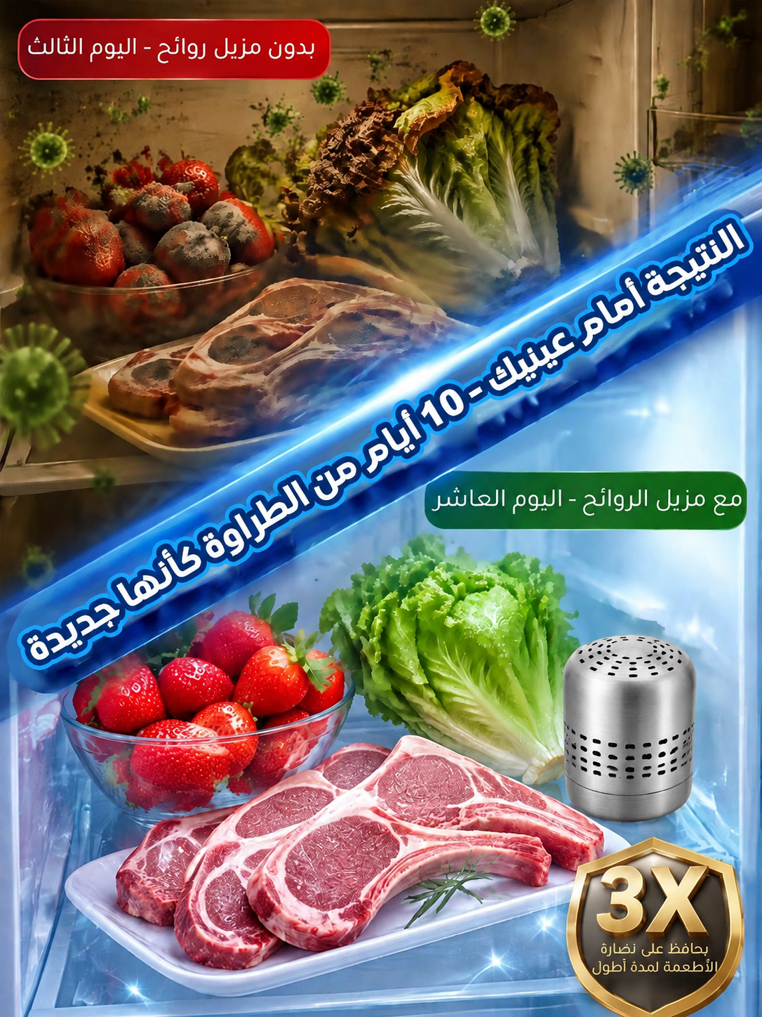 مزيل روائح الثلاجة（مفعول يدوم لمدة 10 سنوات）