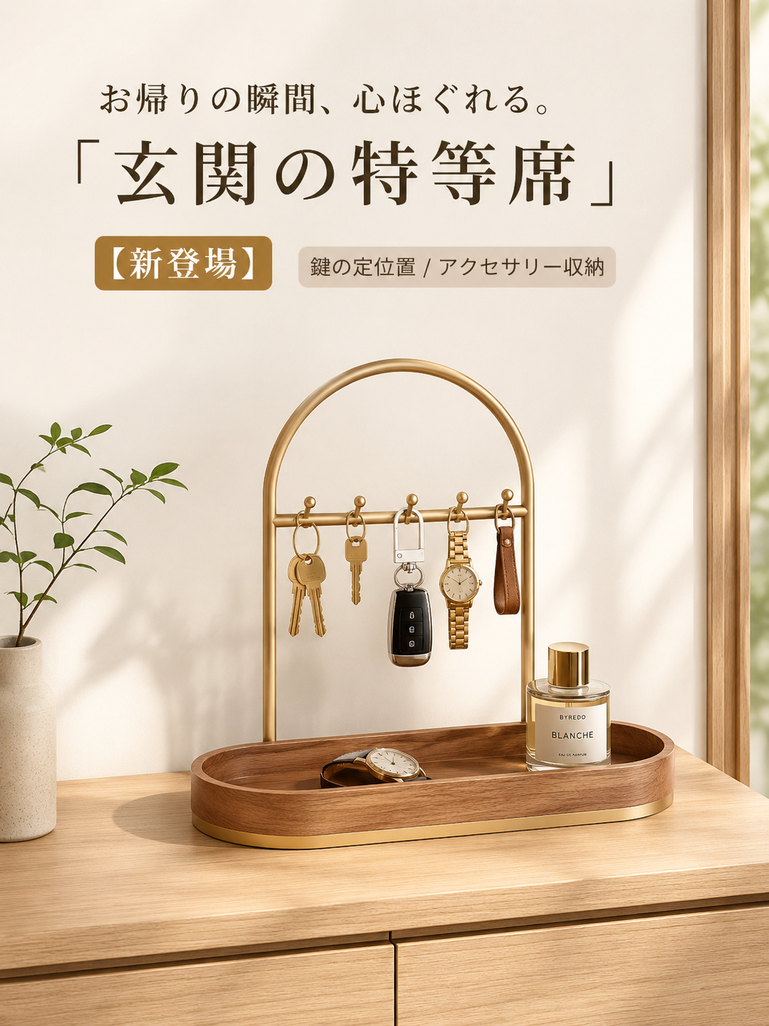 玄関用キーホルダー収納オブジェ・ラック