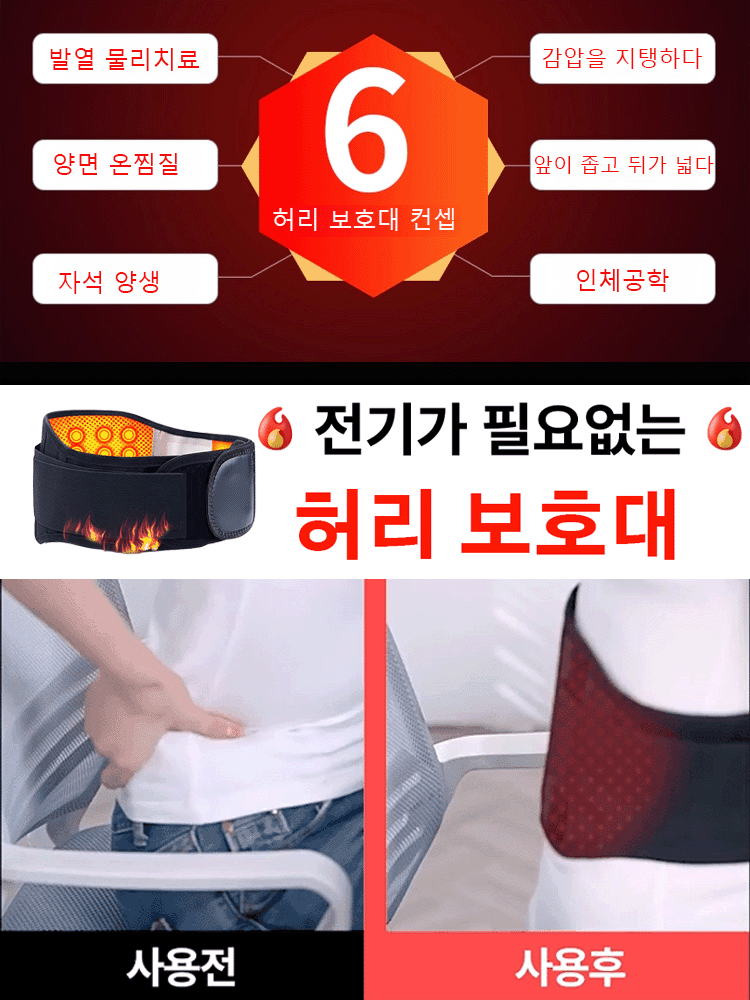 허리 보호대