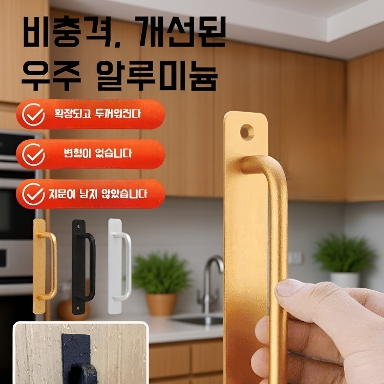 마음대로 붙이는 홈프리 미닫이문 손잡이