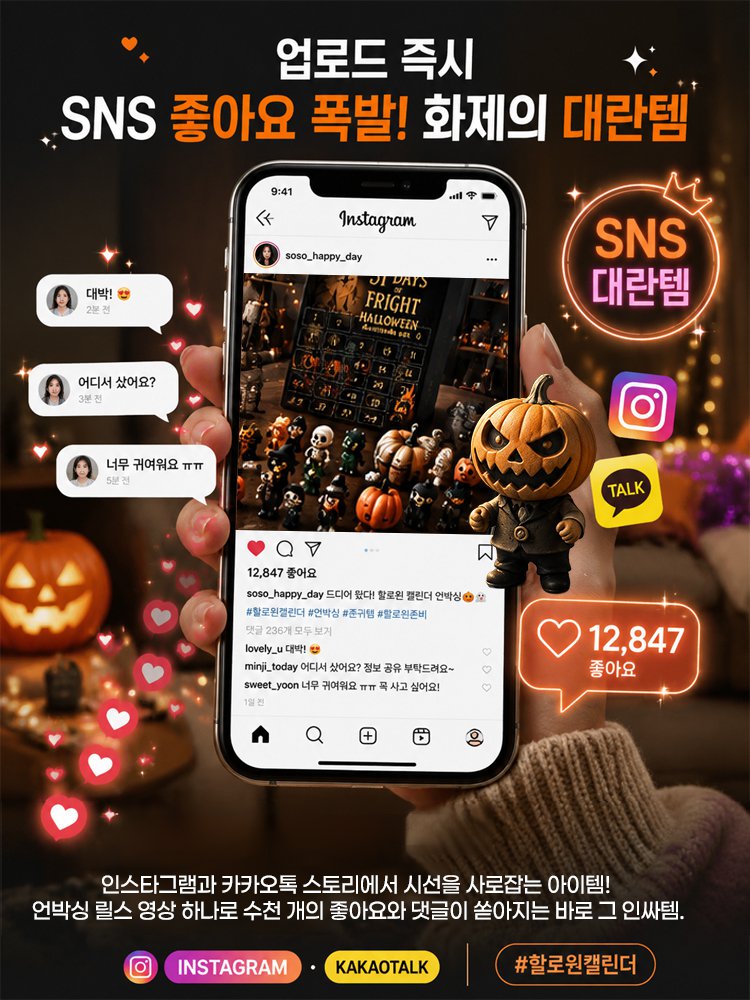 31밤 할로윈 카운트다운 캘린더 블라인드 박스