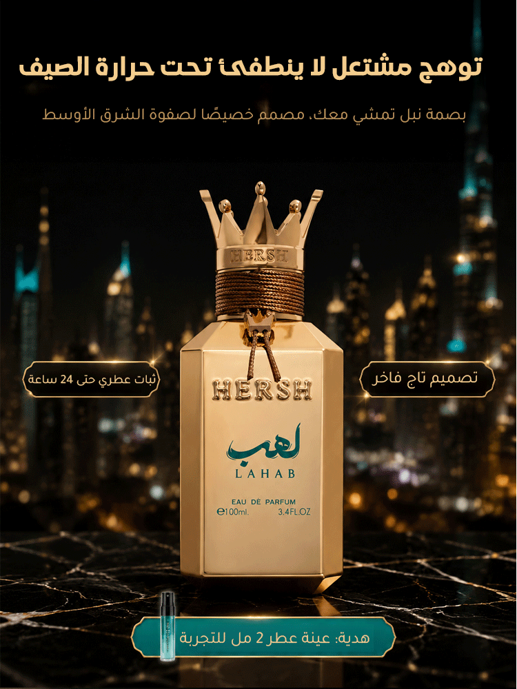 عطر HERSH فاخر مع غطاء تاج راق، مصمم خصيصا لعملاء الشرق الأوسط