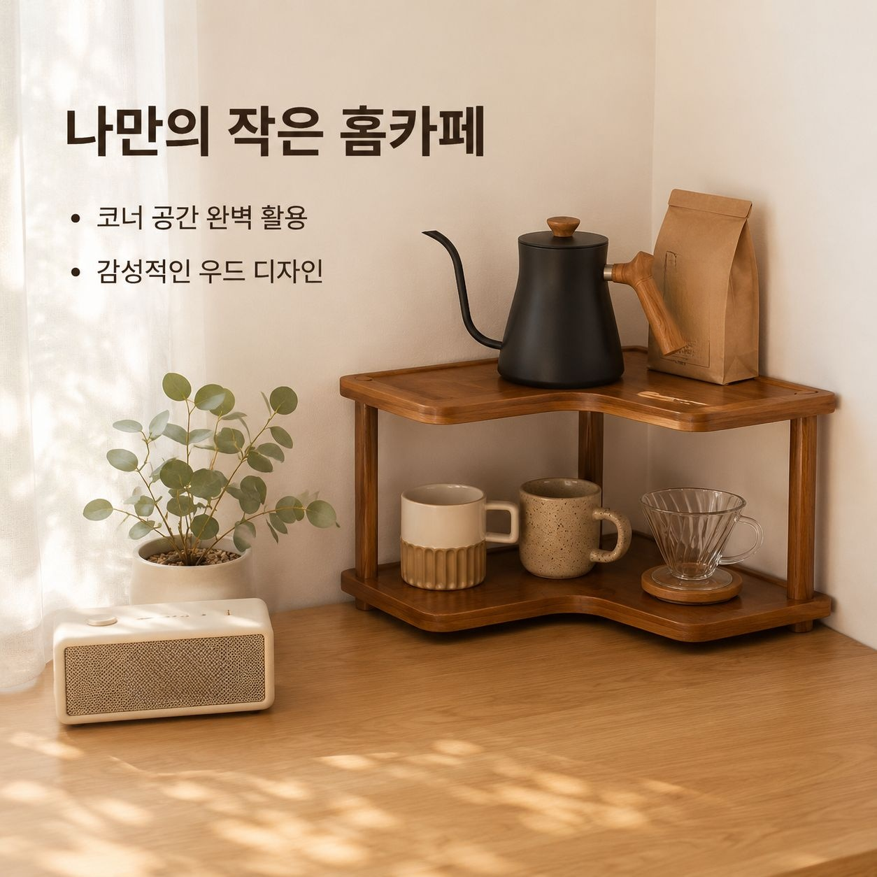 데스크탑 코너 수납 선반