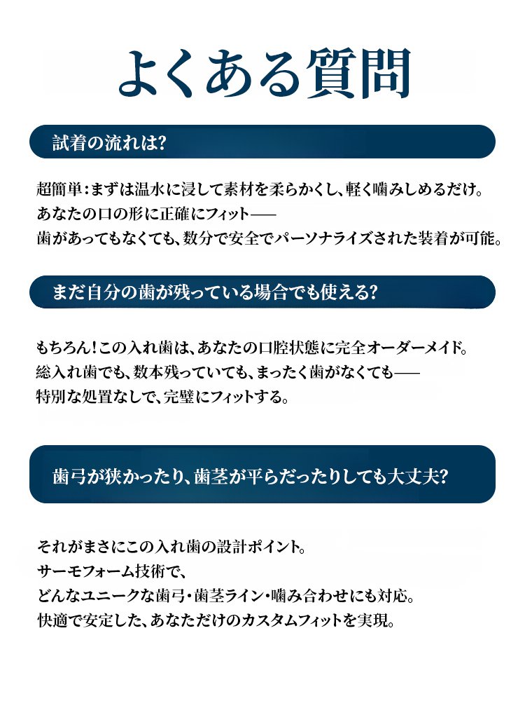 世界初の自動適用型・機能性デンチャーです。ナチュラルフィット入れ歯セット