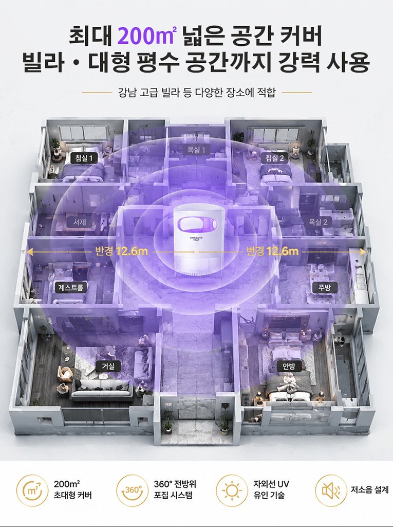 신형 가정용 전기 모기퇴치기