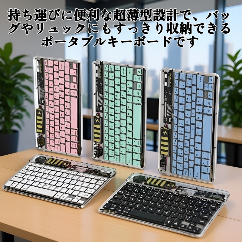 ポータブルでスリムなキーボード