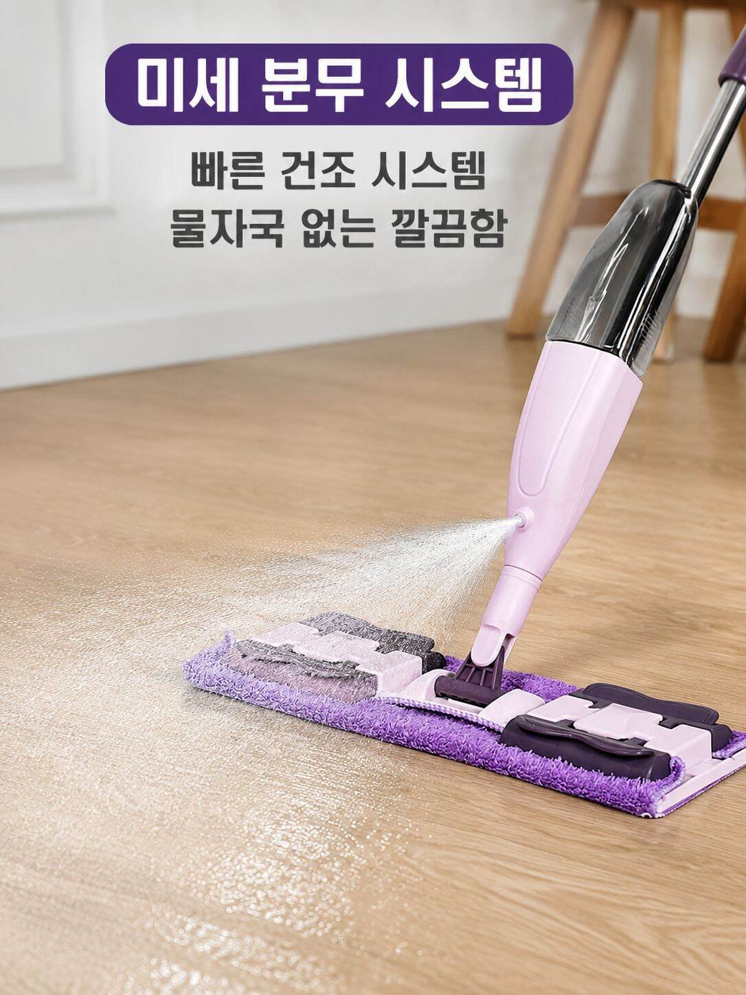 건습 겸용 물걸레 집게 세면대 먼지 제거 스프레이 걸레