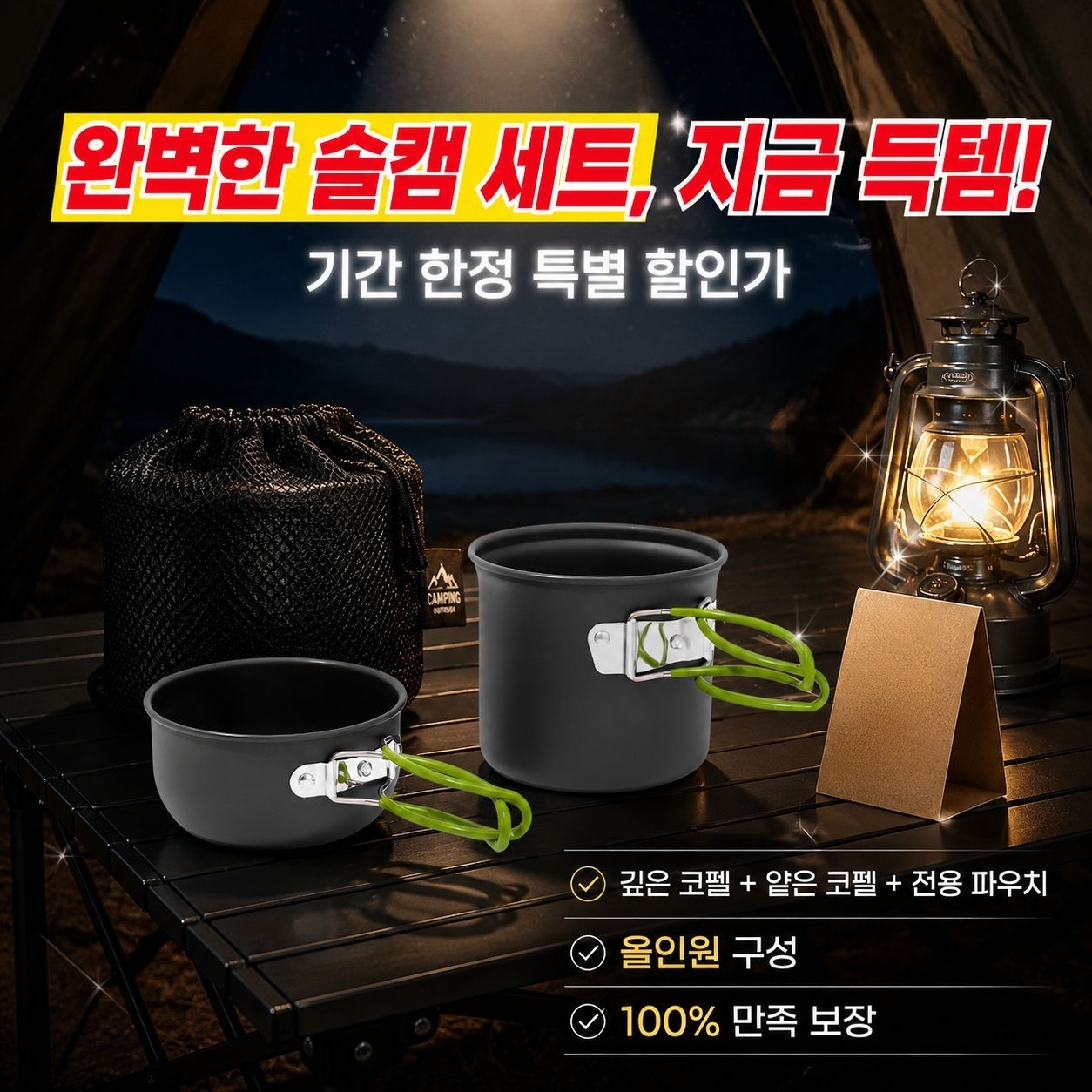 캠핑 초경량 휴대용 프라이팬 논스틱 조리도구 세트 야외 버너팬