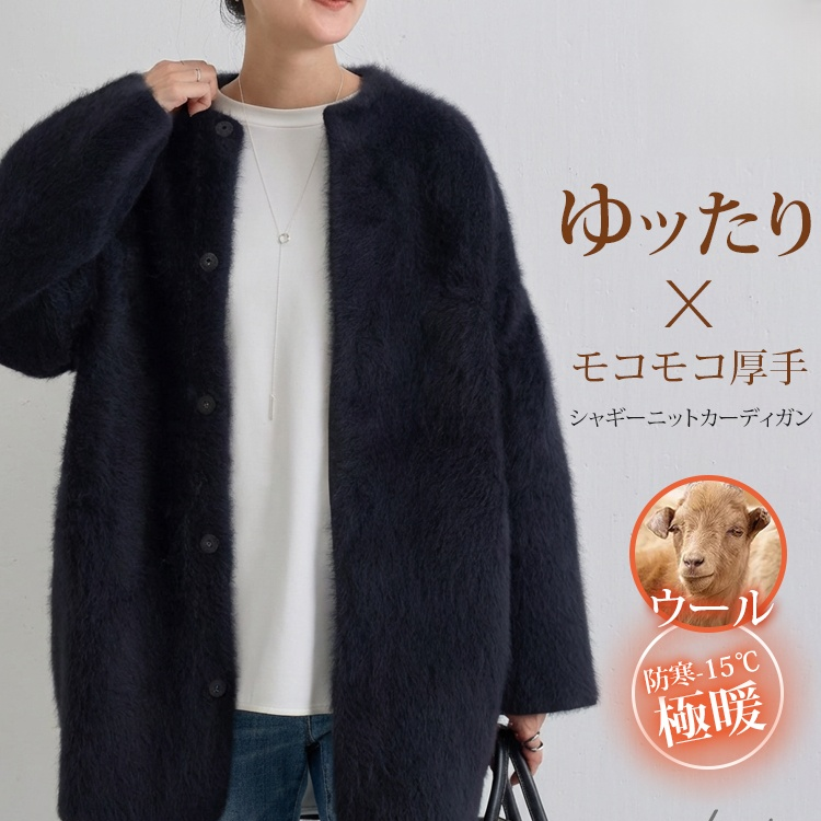 ミンクタッチゆったりカーディガン