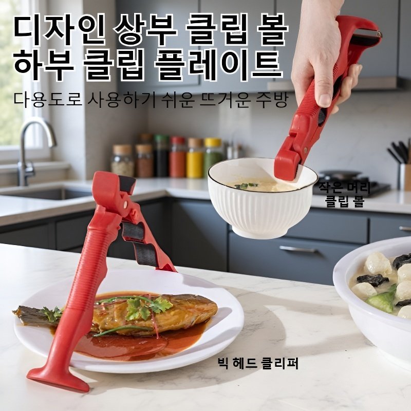 다기능 3-in-1 병따개 겸용 방열 집게