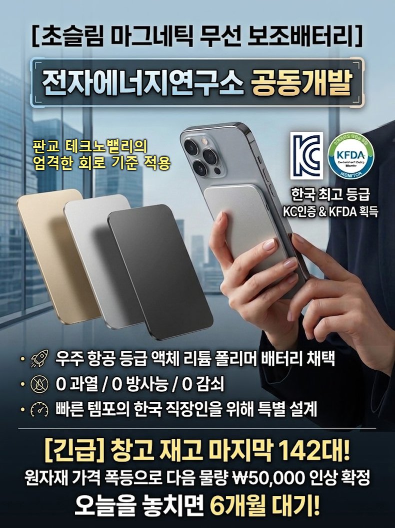아이폰 에어보다 더 얇은 마그네틱 무선 보조배터리