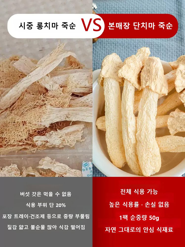 【균류의 여왕】첫 수확 천연 유기농 무황 죽순