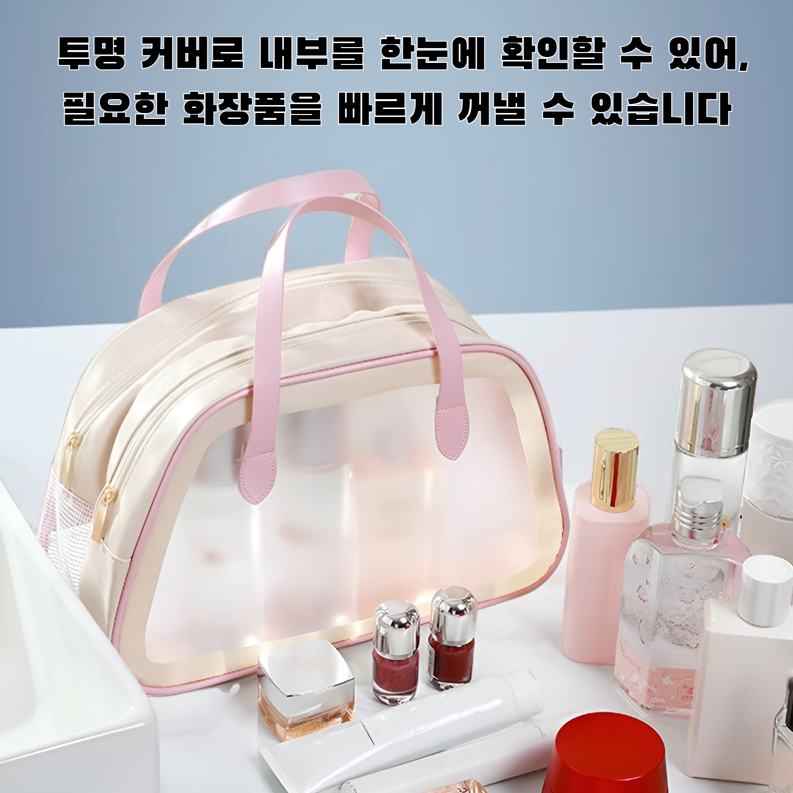 여행에 적합한 컴팩트한 화장품 파우치