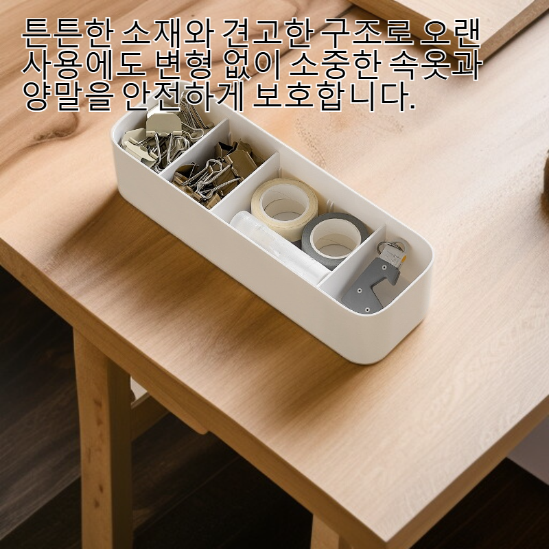 양말과 속옷을 보관할 수 있는 수납함