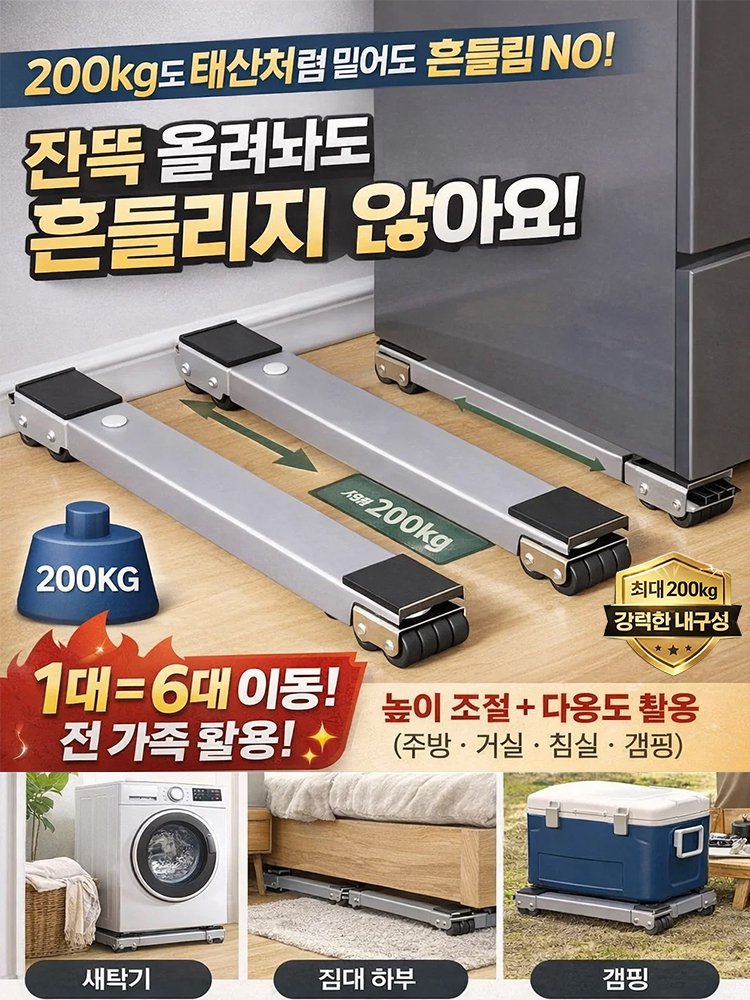 이동식 바퀴형 받침대 드럼세탁기용 범용 스탠드