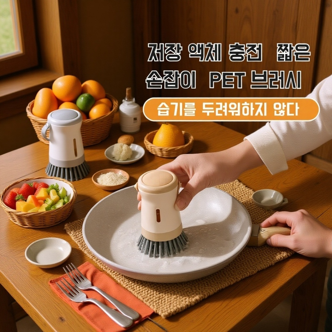 고효율 자동 주방 세척솔 