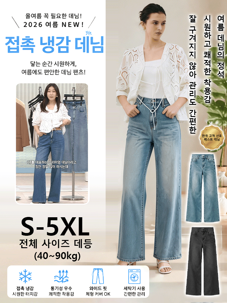 리오셀 세미 와이드 데님 팬츠