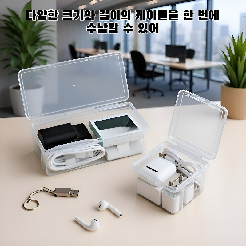 데이터 케이블 보관함