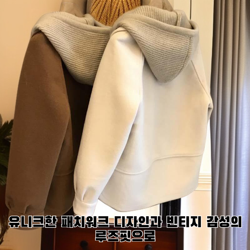 패치워크 후드 울 코트, 빈티지 루즈핏 재킷, 페이크 투피스 여성 코트