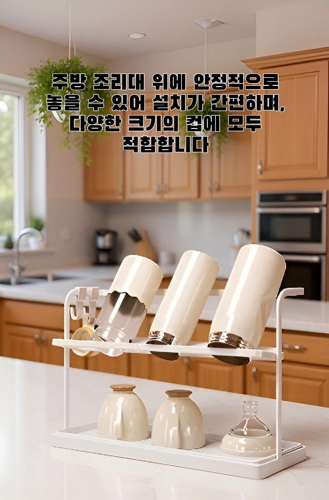 주방 조리대에 놓인 이중 레이어 역전 컵 랙 전체 모습