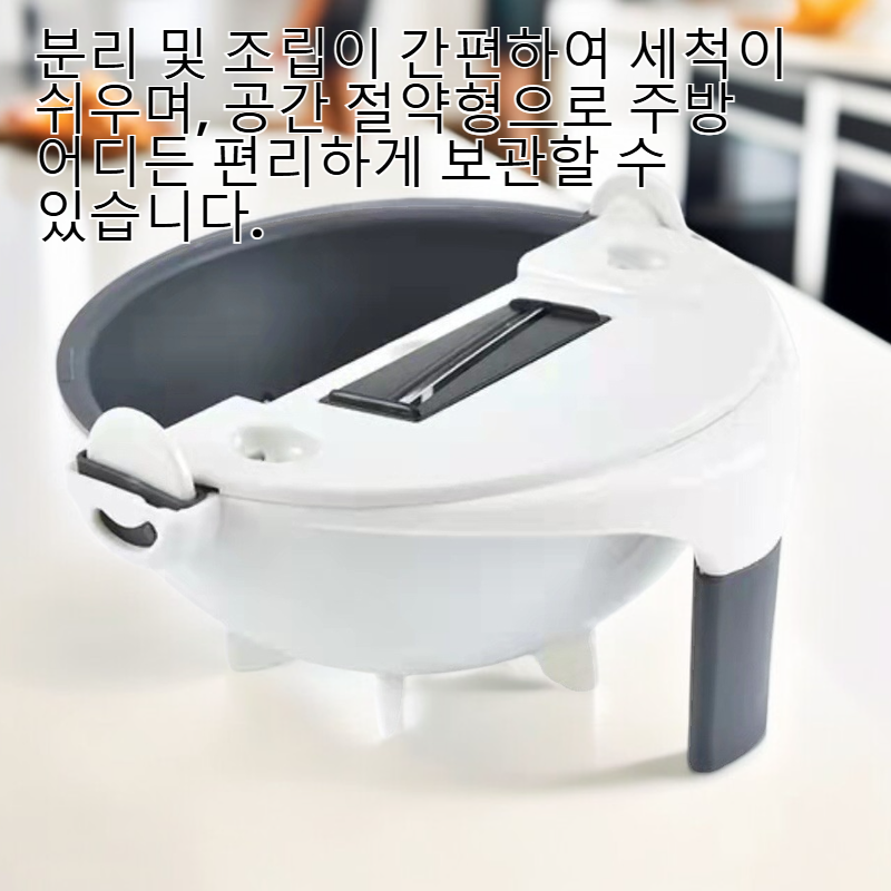 주방 다용도 채칼 감자채칼 절편기 야채를 씻고 물을 빼는 바구니