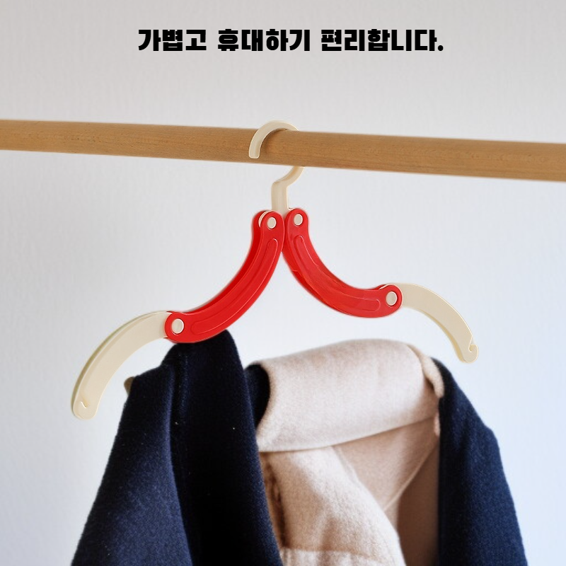  휴대용 접이식 옷걸이