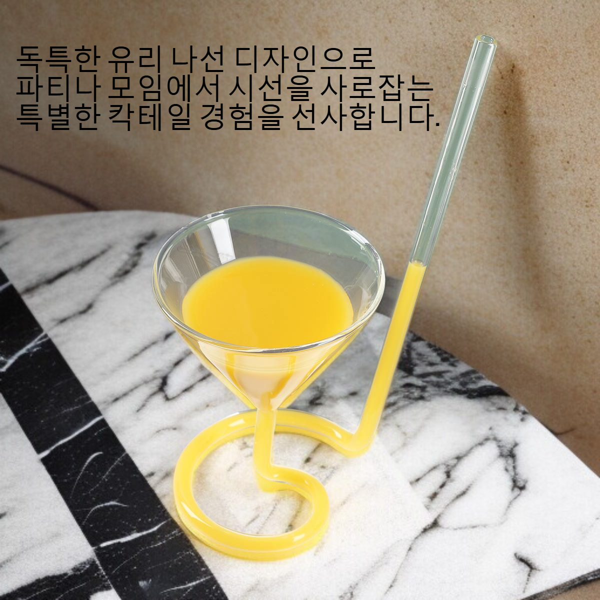 유리 나선 칵테일 빨대 컵