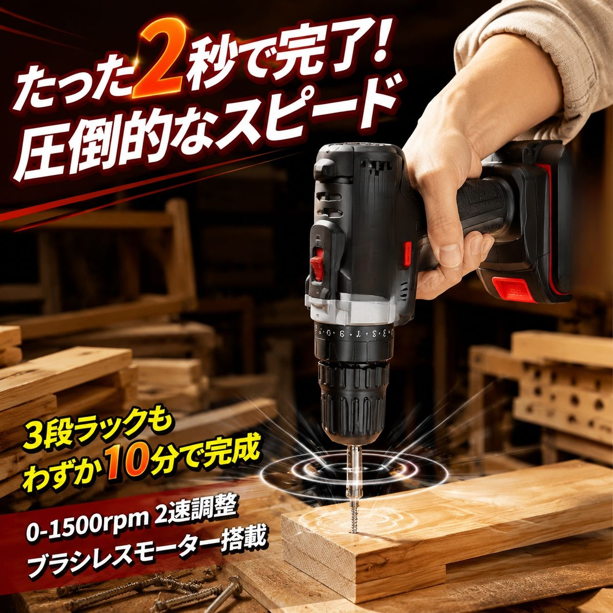 多機能家庭用電動ハンマー・ドライバー