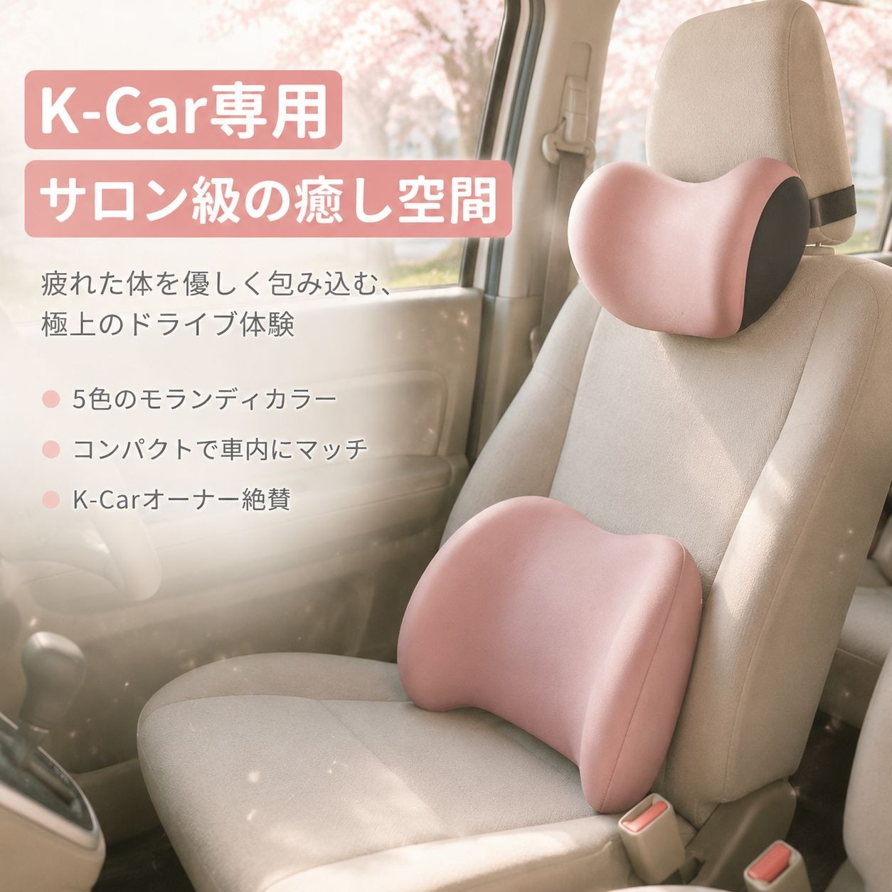 車載シートヘッドピロー 夏用通気性ネックサポーター