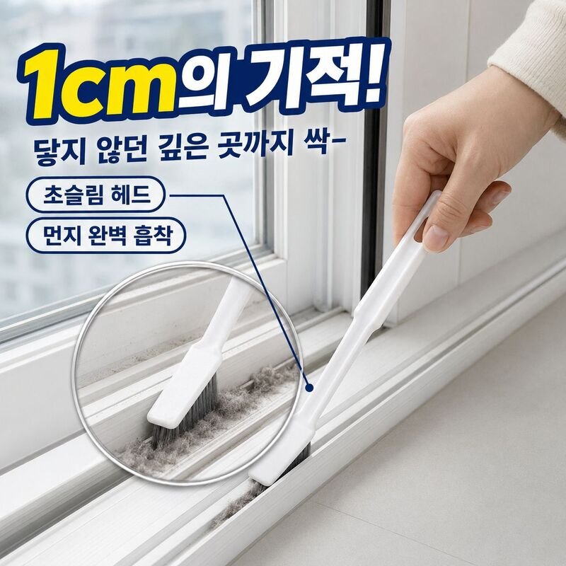 다기능 하드 솔 긴손 틈새 브러시 - 집안 구석 청소용