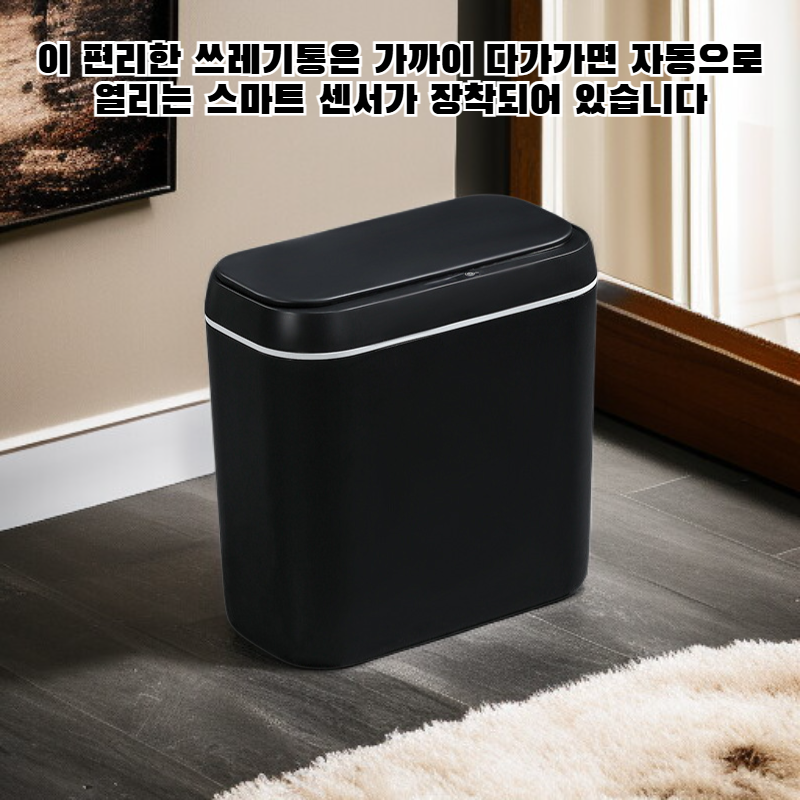 간단한 스마트 센서 쓰레기통