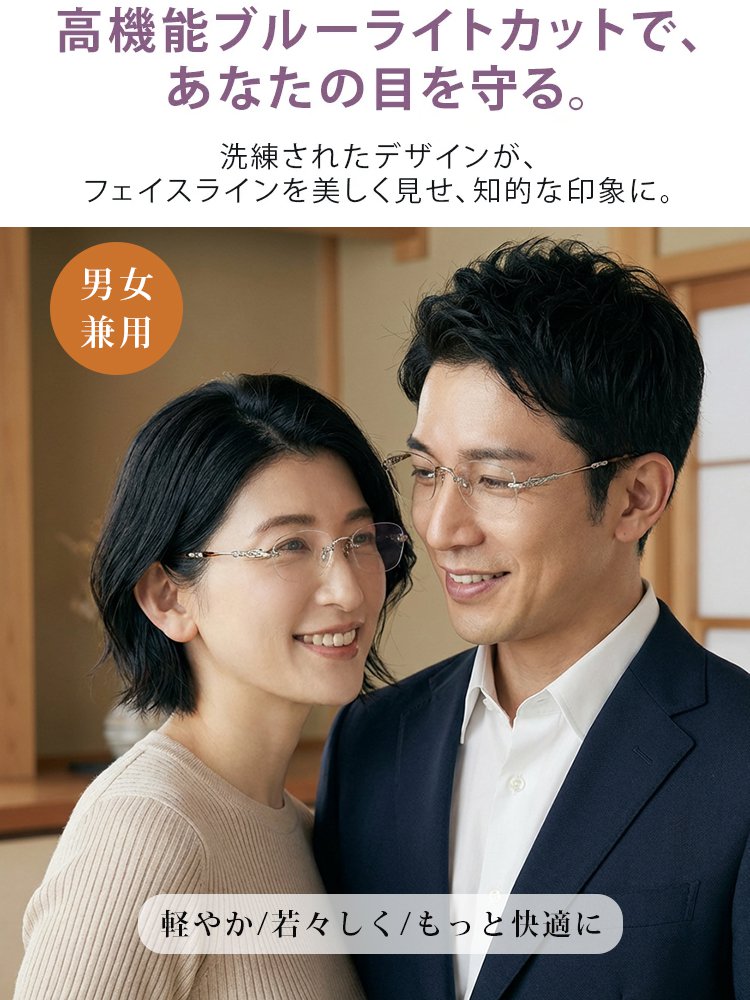 【福井県百年眼鏡工房】調光可能リムレス老眼鏡