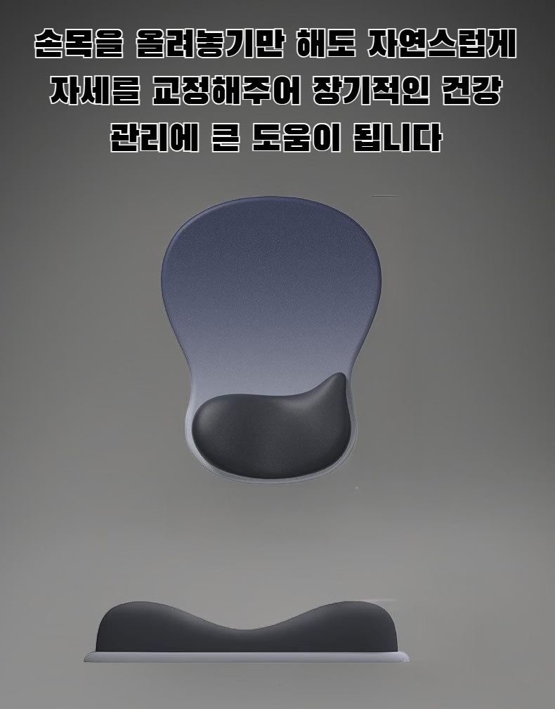 인체공학적 손목 보호 디자인