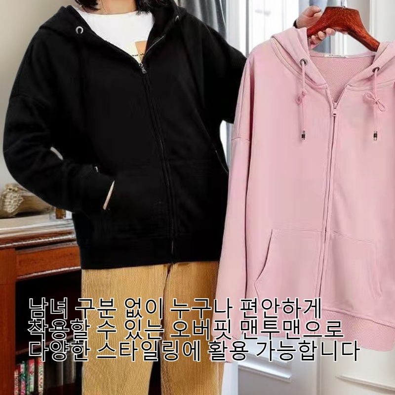 남여공용 오버핏 맨투맨