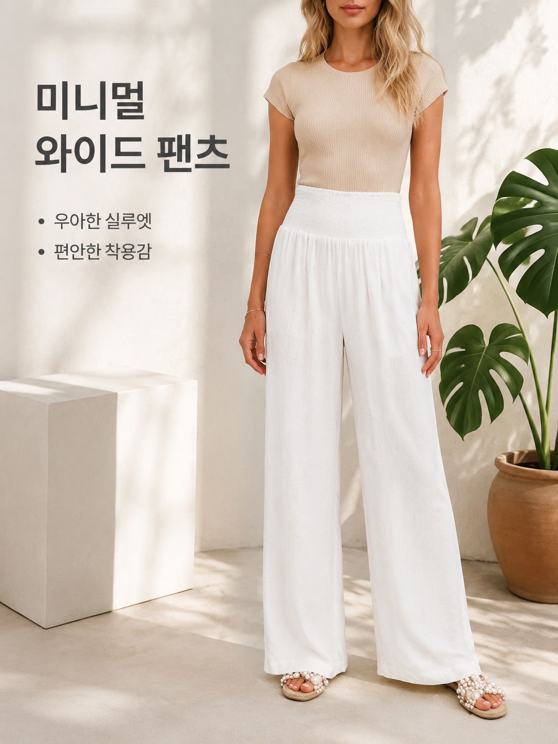 하이웨이스트 솔리드 밴딩 와이드 팬츠