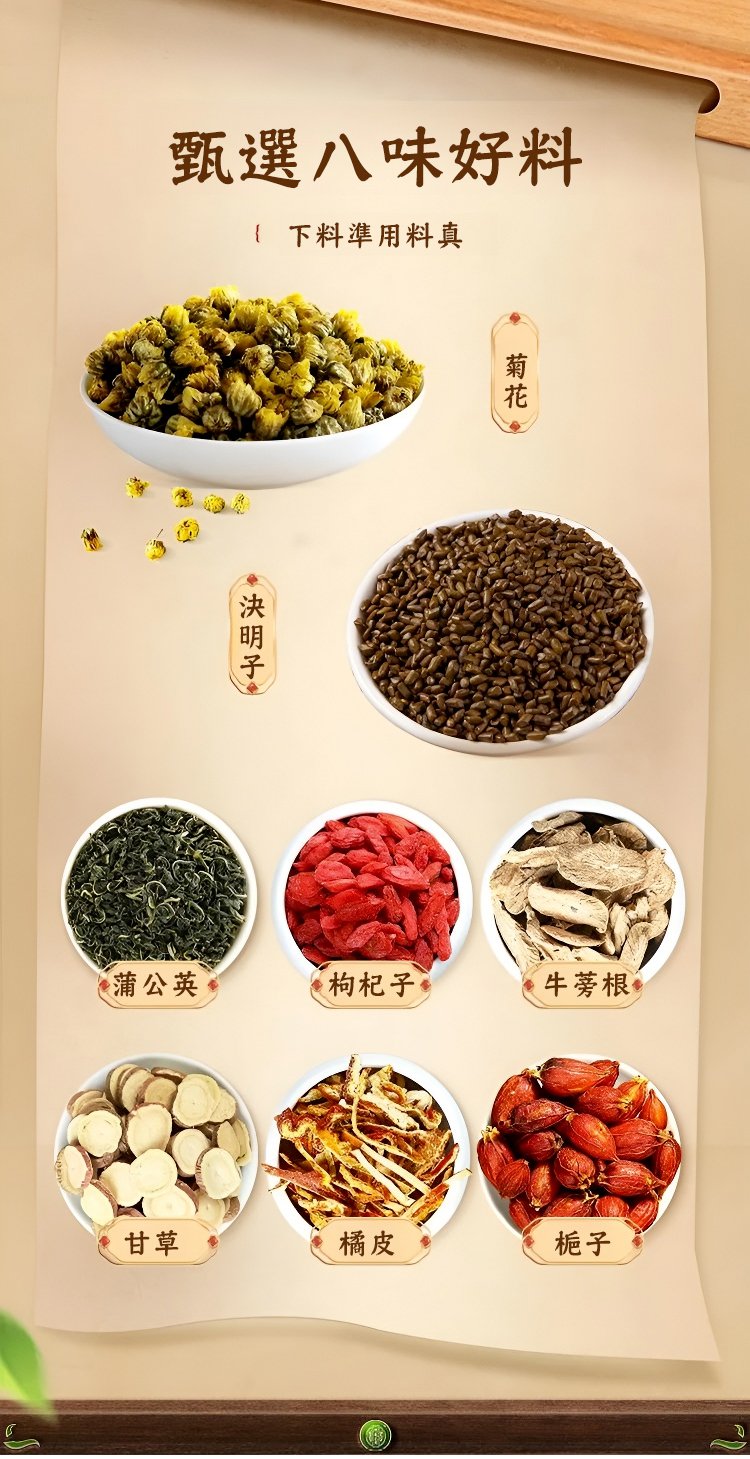 蒲公英菊花決明子茶