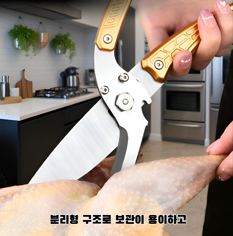 닭뼈를 쉽게 자르는 스테인리스 주방 가위