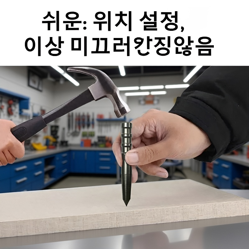 정밀 타공 보조 도구 클로즈업