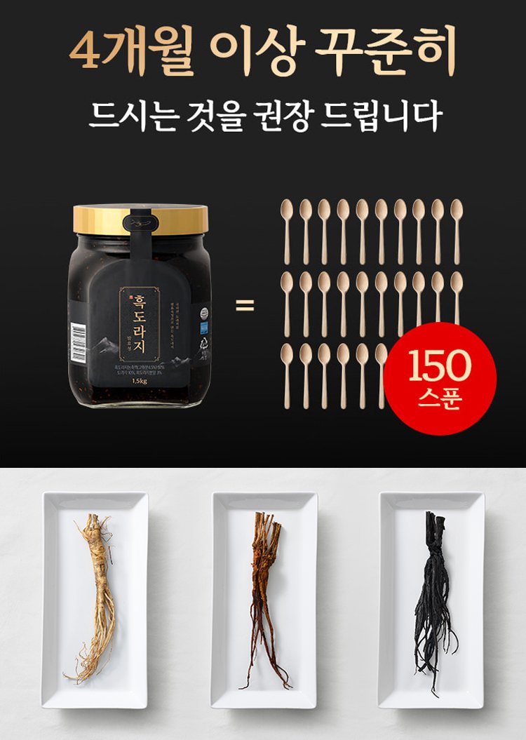 흑도라지 발효청