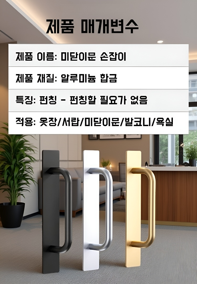 주방 미닫이문에 붙인 손잡이