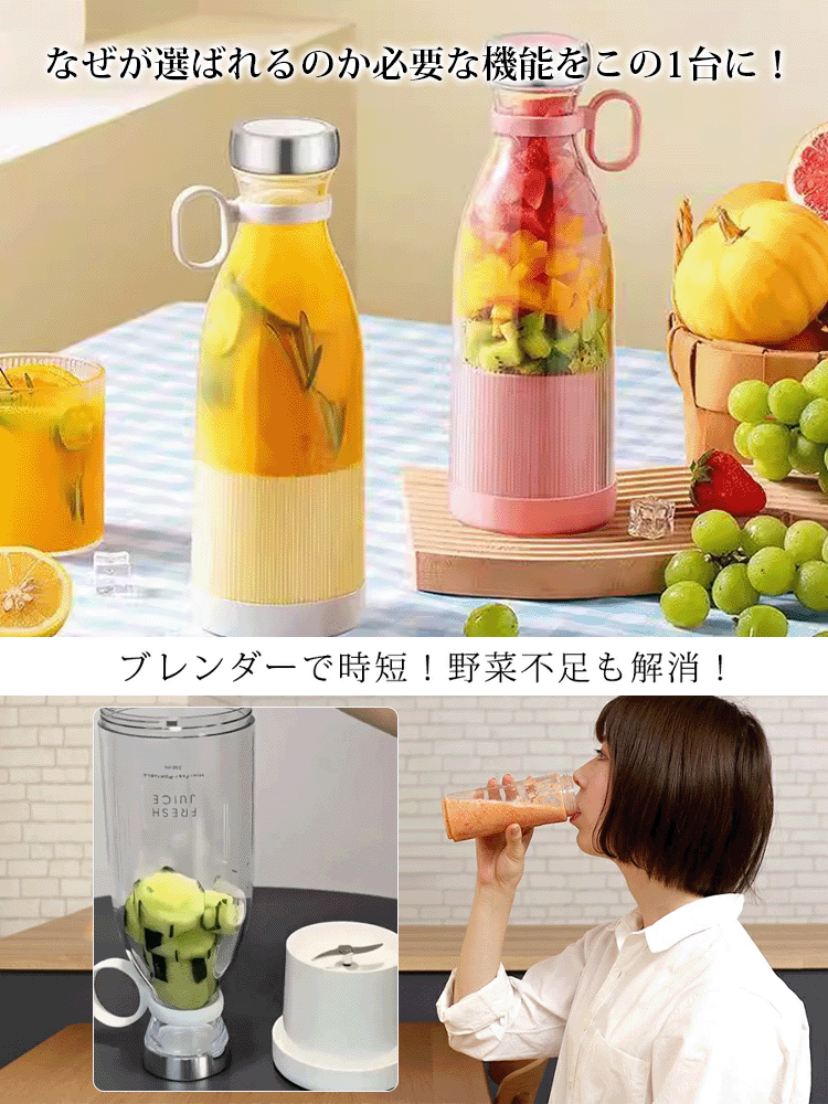 【期間限定モデル】旅行用電動ジューサーカップ