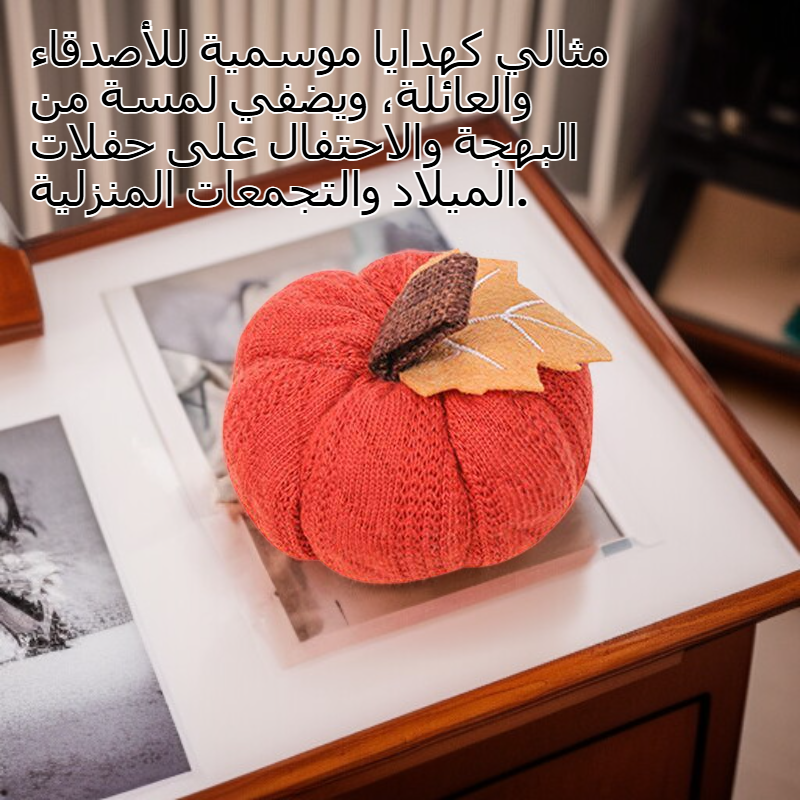 زينة يدوية من اليقطين البرتقالي للاحتفال والديكور