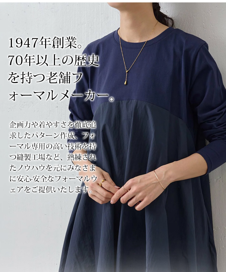 切り替えデザインが特徴のワンピース