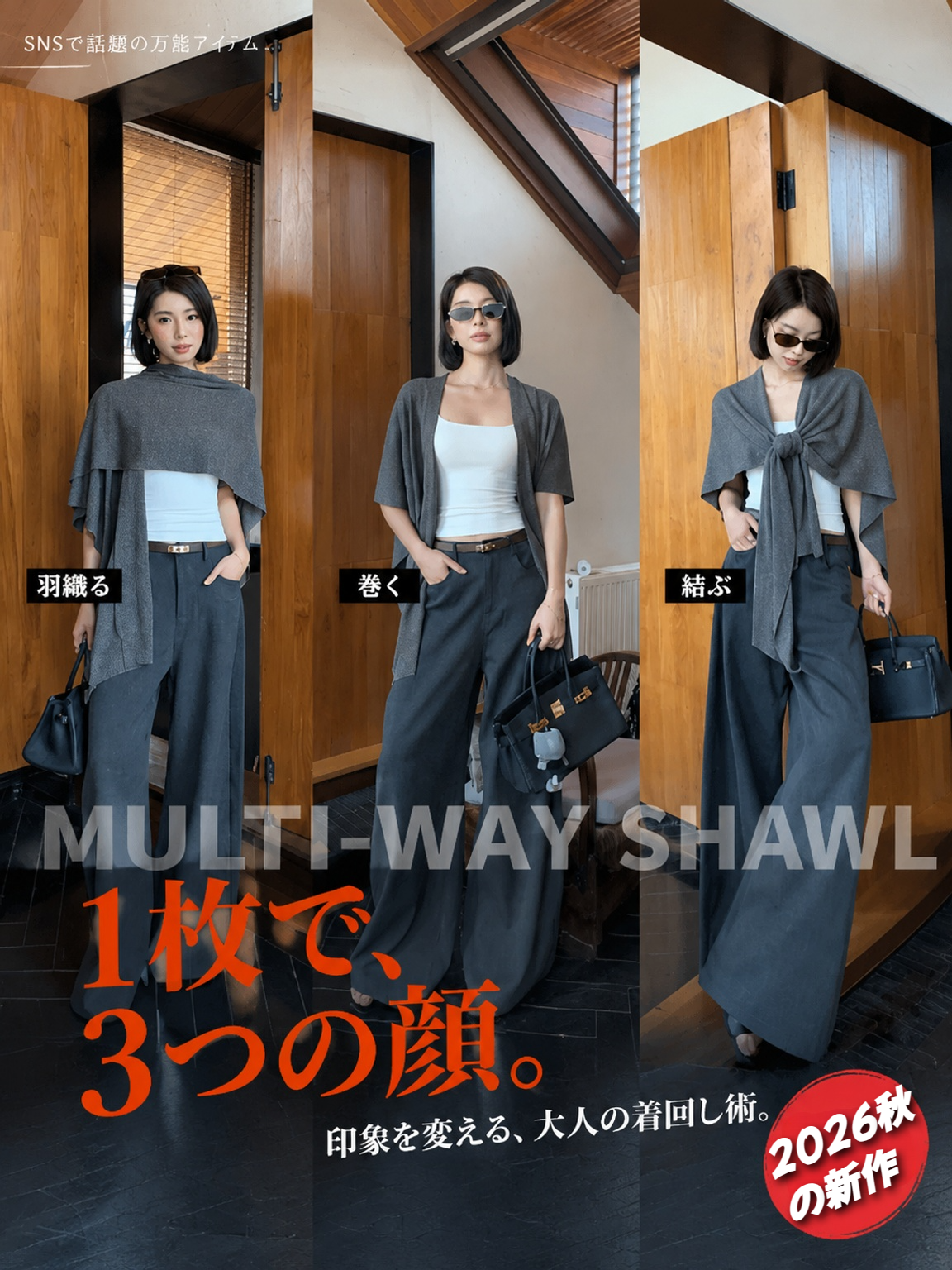 【秋の新作42%OFF】Monolly 3WAYケープカーディガン | 秋の新作・極上の肌触り・着回し力抜群